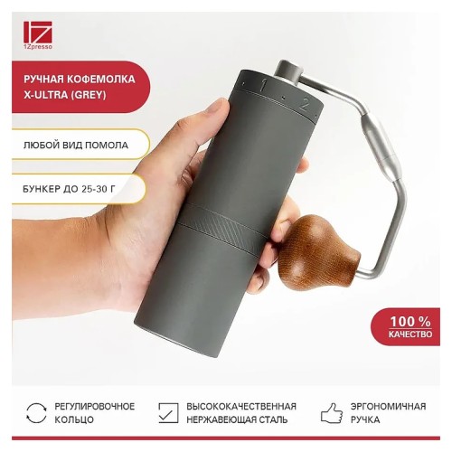 Кофемолка ручная 1Zpresso X-Ultra черная
