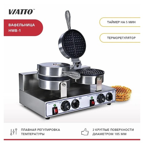 Вафельница HWB-2