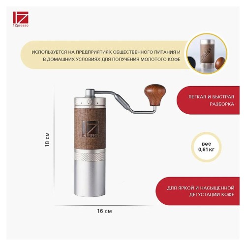 Кофемолка ручная 1Zpresso X-pro S