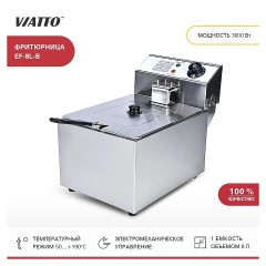 Фритюрница EF-8L-B