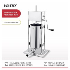 Шприц колбасный VIATTO TV-5L