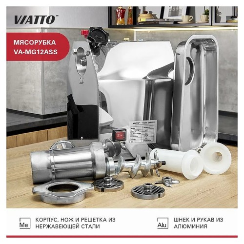 Мясорубка VA-MG12ASS