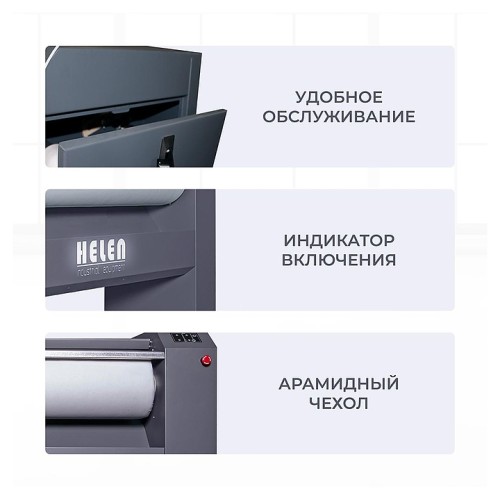 Гладильный каток HELEN Н200.30A