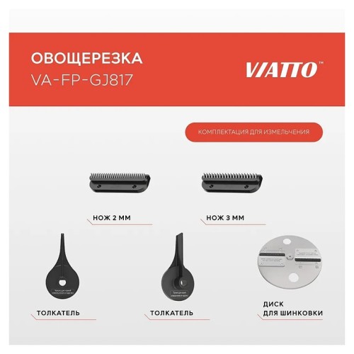 Овощерезка VA-FP-GJ817