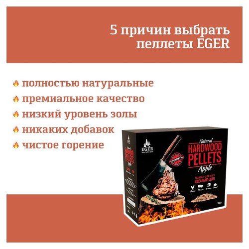 Гриль пеллетный Eger PRO Line 300