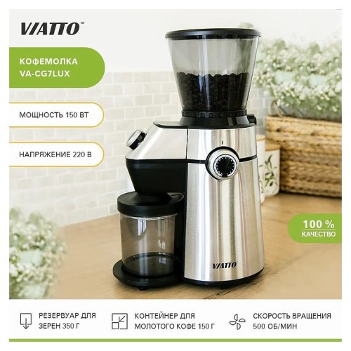 Кофемолка VA-CG7LUX