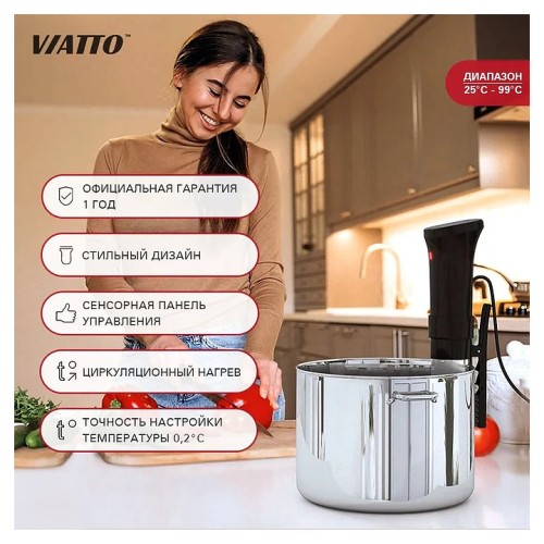 Аппарат Sous Vide VIATTO SV805