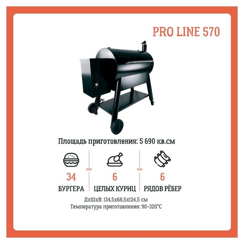 Гриль пеллетный Eger PRO Line 570 с комплектом аксессуаров
