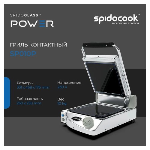 Гриль контактный Spidocook Spidoglass SP010P