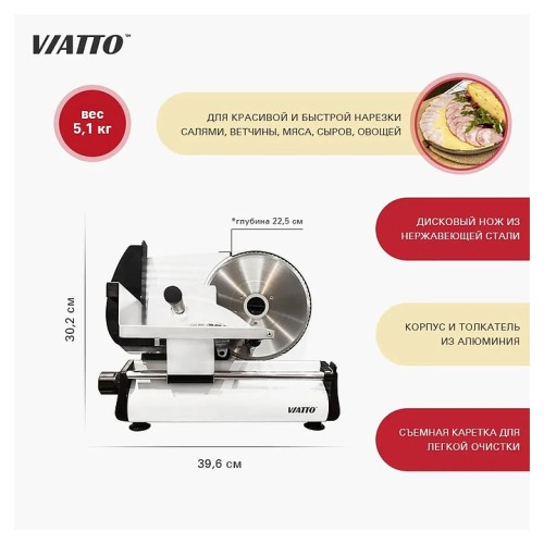 Слайсер VA-MS2218W