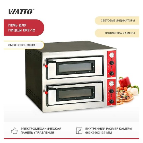 Печь для пиццы EPZ-12