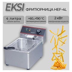 Фритюрница EKSI HEF-4L