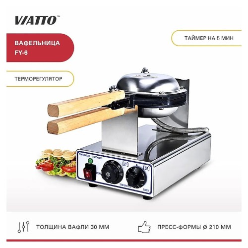 Вафельница для гонконгских вафель FY-6
