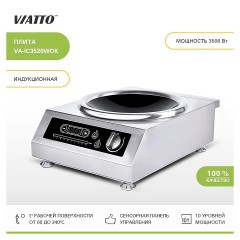 Плита индукционная VA-IC3520WOK
