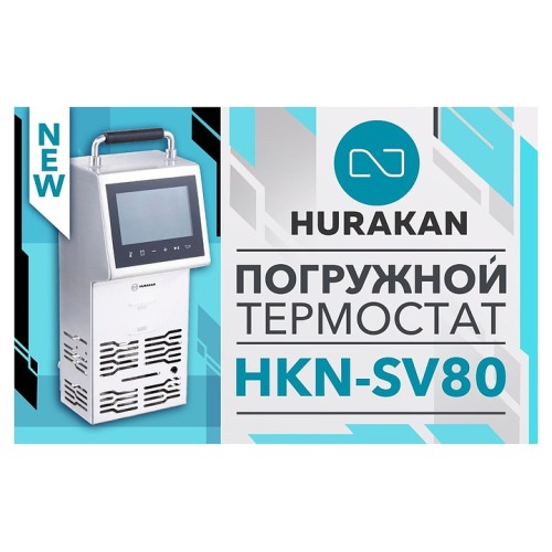 Термостат погружной Hurakan HKN-SV80