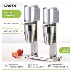 Миксер для молочных коктейлей VA-DM-B-20