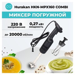 Миксер ручной Hurakan HKN-MPX160 Combi