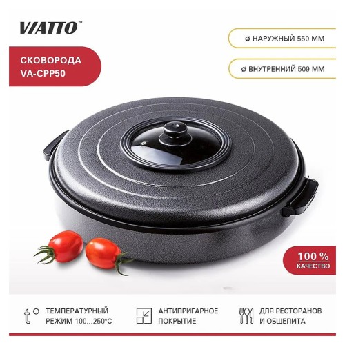 Сковорода электрическая VIATTO VA-CPP50