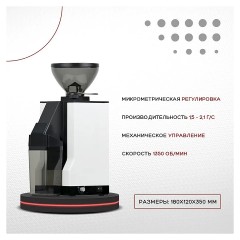 Кофемолка-дозатор EUREKA Mignon Crono 5015BL 2024 белая