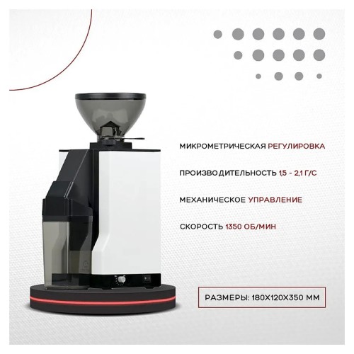 Кофемолка-дозатор EUREKA Mignon Crono 5015BL 2024 белая