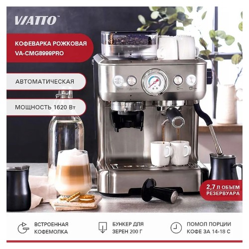 Кофеварка рожковая VIATTO VA-CMG8999PRO