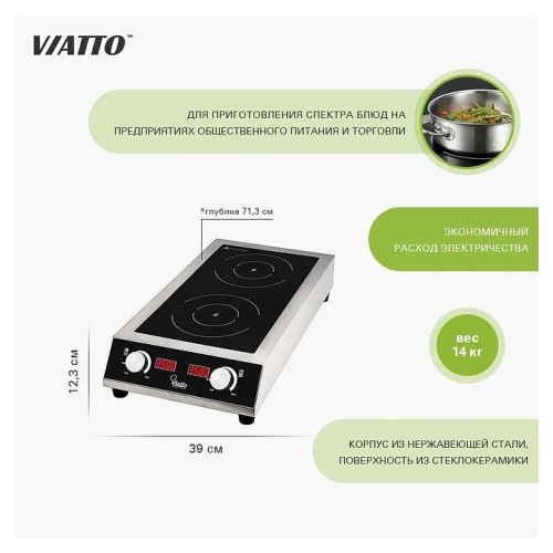 Плита индукционная VIATTO VA-700D3