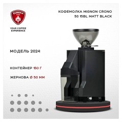 Кофемолка-дозатор EUREKA Mignon Crono 5015BL 2024 Matt Black