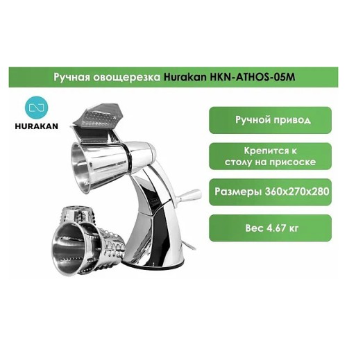 Овощерезка Hurakan HKN-ATHOS-05M