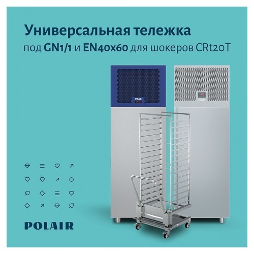 Тележка-шпилька выкатная POLAIR для шокера CRt20T