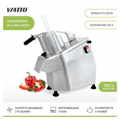 Овощерезка VIATTO HLC-300 220В (5 дисков)