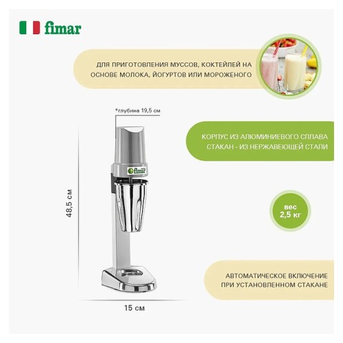 Миксер для молочных коктейлей FIMAR FP1I