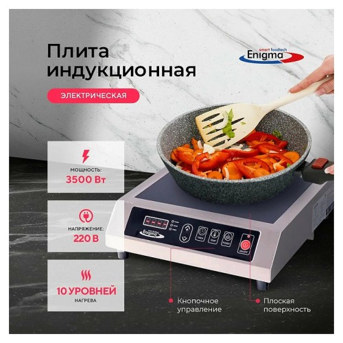 Плита индукционная Enigma SL-35-K1
