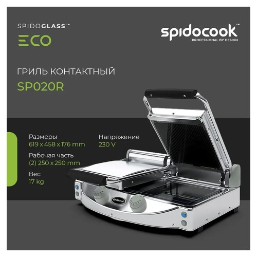 Гриль контактный Spidocook Spidoglass SP020R