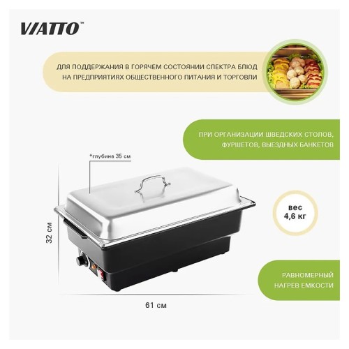 Чафинг-диш VIATTO ZCK100P