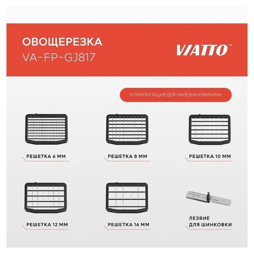 Овощерезка VA-FP-GJ817