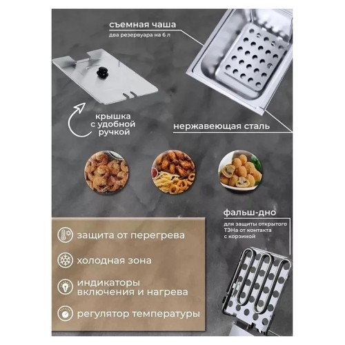 Фритюрница электрическая Hurakan HKN-FR6E