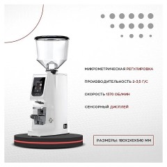 Кофемолка EUREKA Atom Excellence 65 White