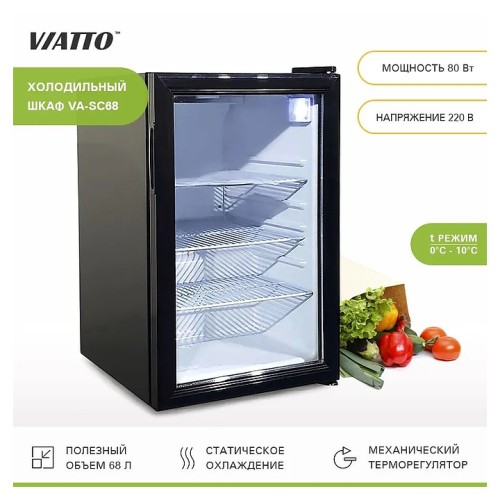 Шкаф холодильный VIATTO VA-SC68